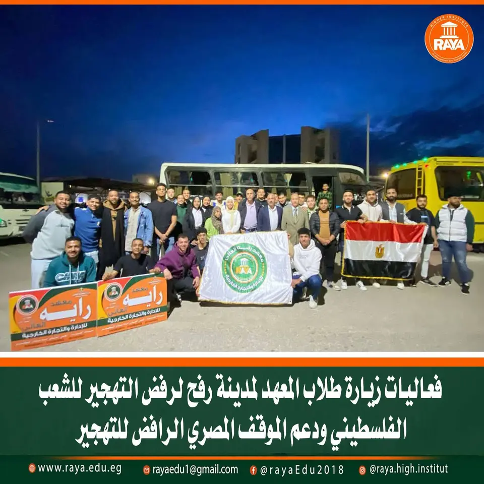 مشهد يعكس الوعي الوطني والإنساني لدى شبابنا، يؤكد طلاب معهد راية العالي للإدارة والتجارة الخارجية تضامنهم الكامل مع الشعب الفلسطيني
