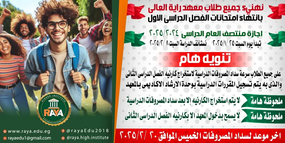 نهايه امتحانات الفصل الدراسى الاول