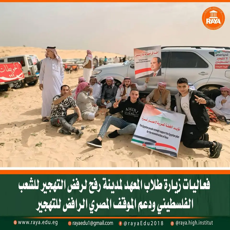 مشهد يعكس الوعي الوطني والإنساني لدى شبابنا، يؤكد طلاب معهد راية العالي للإدارة والتجارة الخارجية تضامنهم الكامل مع الشعب الفلسطيني