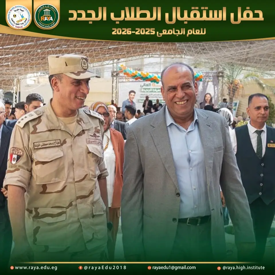 وقد سادت الحفل أجواء من البهجة والتفاعل، عكست حرص إدارة المعهد على استقبال الطلاب بروح من الود والانتماء، وتحفيزهم على بدء مرحلة جديدة من التعلم والبحث العلمي والابتكار والإبداع.