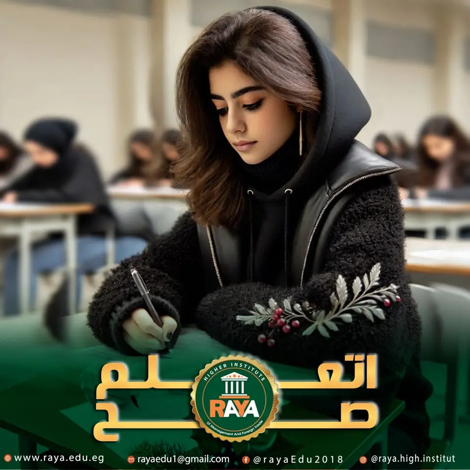 تصميم توعوي وتحفيزي صادر عن معهد راية العالي للإدارة والتجارة الخارجية، يجسّد أجواء الاستعداد للامتحانات من خلال صورة لطالبة تؤدي الامتحان داخل اللجنة، مع إبراز شعار المعهد وعبارة «اتعلم صح»، في رسالة تشجيعية تحث الطلاب على التركيز والاجتهاد والاستعداد الجيد لتحقيق النجاح والتفوق الأكاديمي.