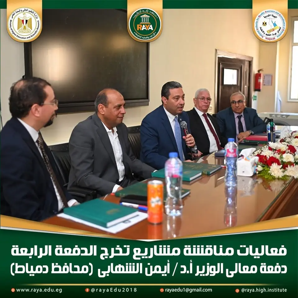 الدفعة الرابعة، دفعة معالي الوزير الأستاذ الدكتور / أيمن الشهابي، محافظ دمياط.
