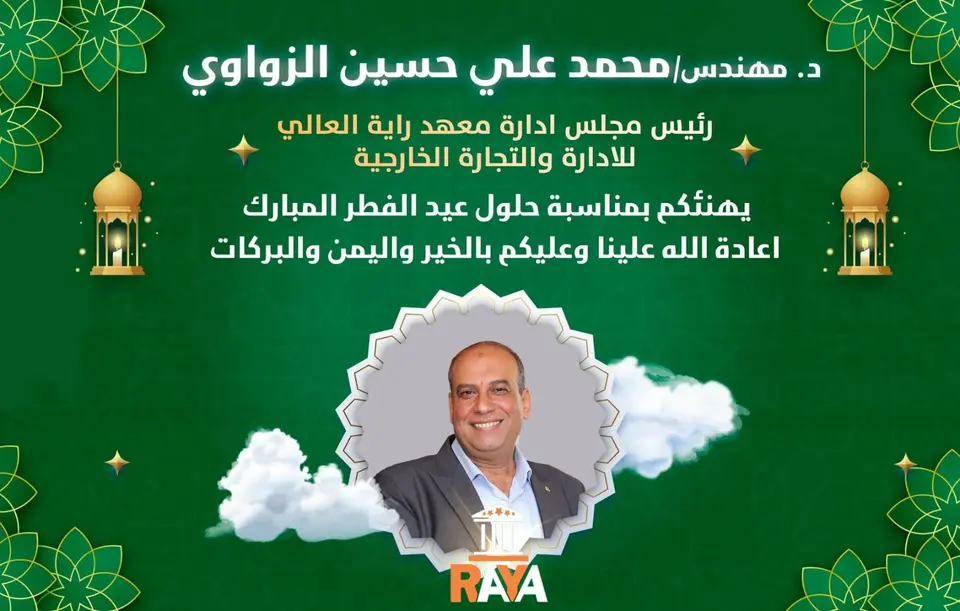كل عام وأنتم بخير.. وعيد فطر مبارك، أعاده الله علينا وعليكم بالخير والسعادة والبركات.