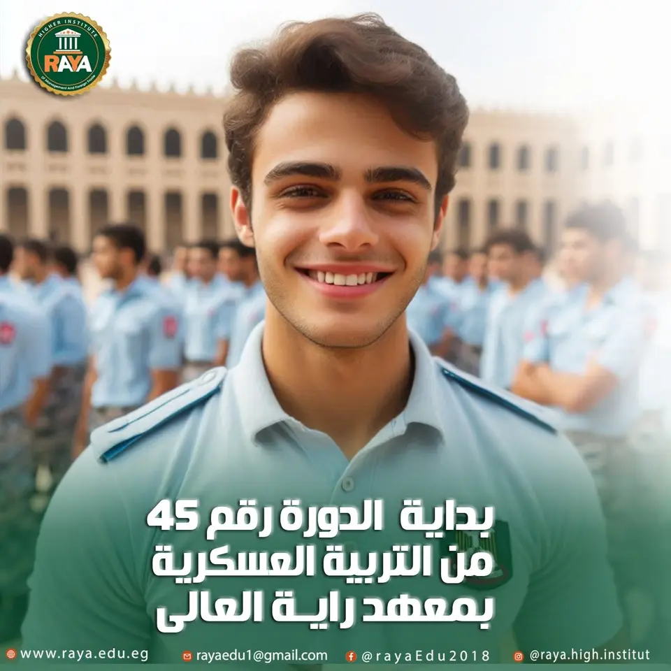 بدايه دورة التربيه العسكريه بمعهد رايه
