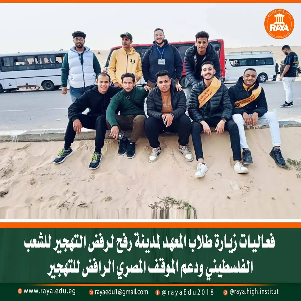 مشهد يعكس الوعي الوطني والإنساني لدى شبابنا، يؤكد طلاب معهد راية العالي للإدارة والتجارة الخارجية تضامنهم الكامل مع الشعب الفلسطيني