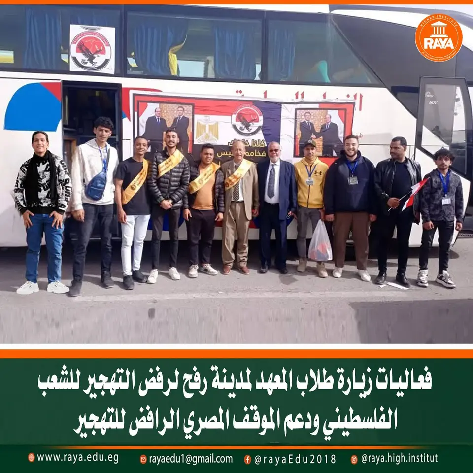 مشهد يعكس الوعي الوطني والإنساني لدى شبابنا، يؤكد طلاب معهد راية العالي للإدارة والتجارة الخارجية تضامنهم الكامل مع الشعب الفلسطيني