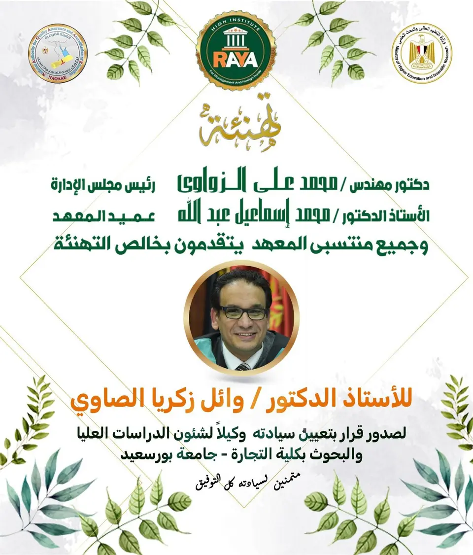 فالقيادات العلمية المتميزة لا تتولى المسؤولية فحسب، بل تصنع بها فرصًا جديدة للعلم، وتفتح آفاقًا أوسع للبحث والابتكار، وتترك أثرًا ممتدًا في مستقبل الأجيال.