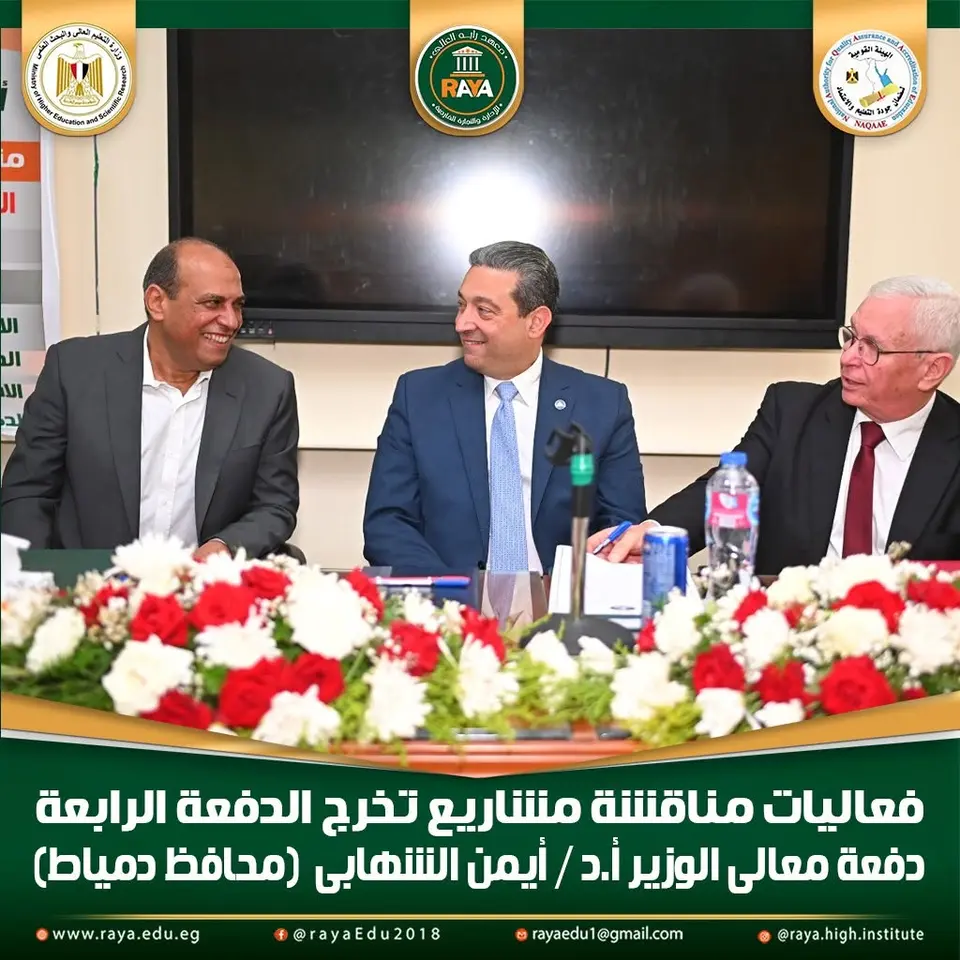 الدفعة الرابعة، دفعة معالي الوزير الأستاذ الدكتور / أيمن الشهابي، محافظ دمياط.