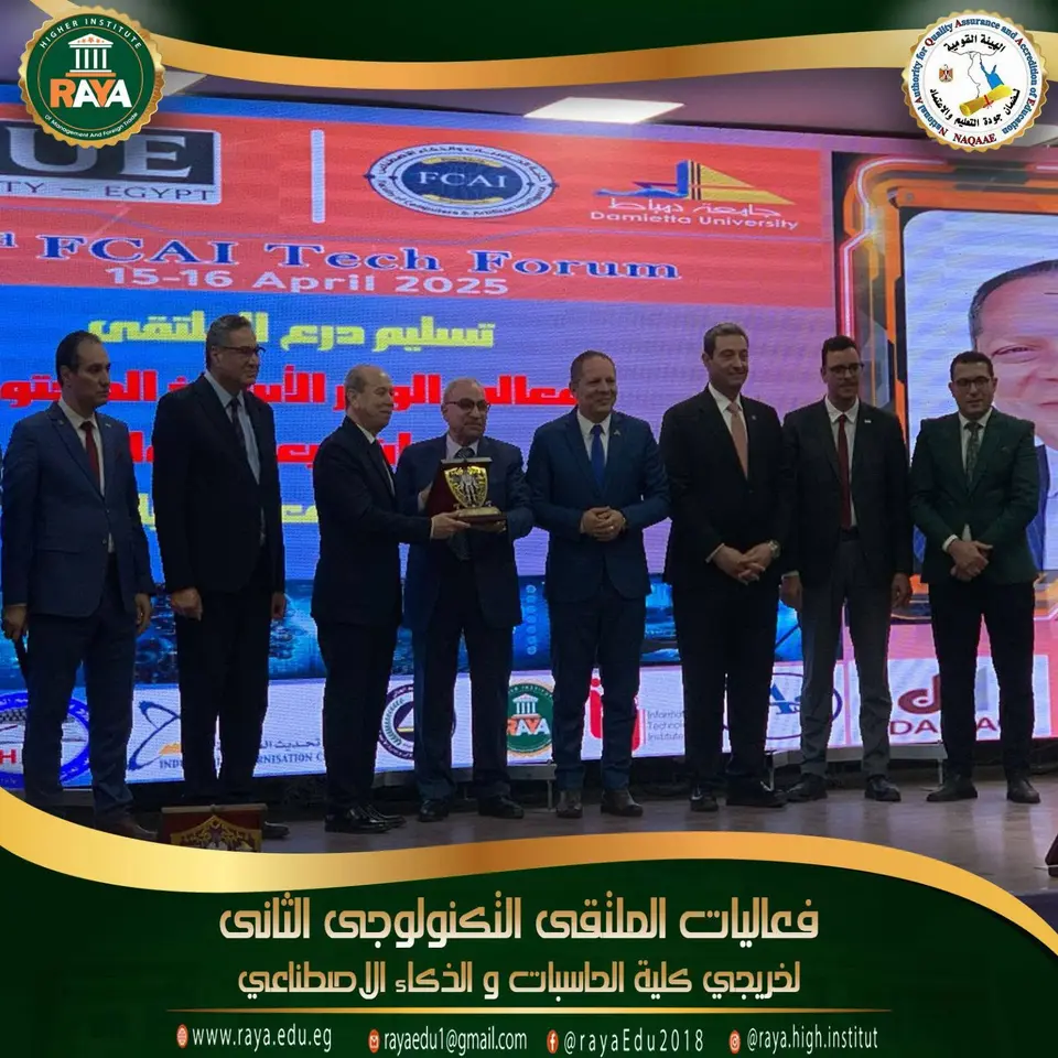الملتقى التكنولوجي الثاني لكلية الحاسبات والذكاء الاصطناعي بجامعة دمياط.