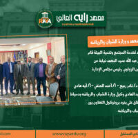 بروتوكول وزارة الشباب والرياضة