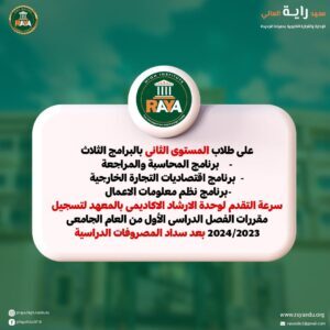 تسجيل المقررات