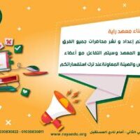 تم اعداد المحاضرات لطلاب معهد راية العالي للادارة والتجارة الخارجية