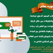 تنويه بدء التعليم هجين وفقا لجدول معهد راية العالي