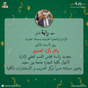 تهنئه د وائل زكريا