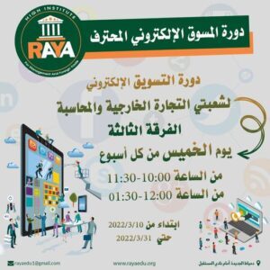 دورة المسوق الالكترونى المحترف
